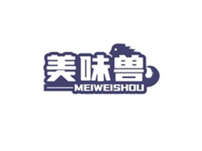 美味兽MEIWEISHOU