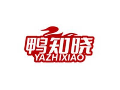 鸭知晓YAZHIXIAO