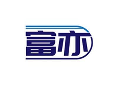 富亦