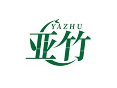 亚竹YAZHU