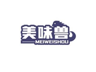 美味兽MEIWEISHOU