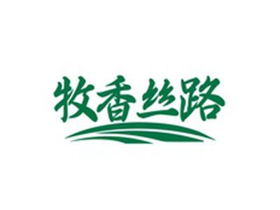 牧香丝路