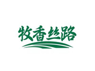 牧香丝路