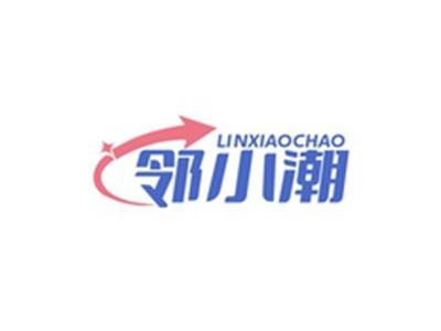 邻小潮LINXIAOCHAO