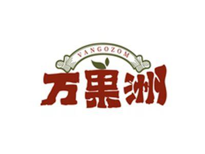 万果洲VANGOZOM