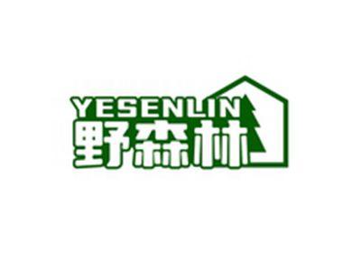野森林YESENLIN