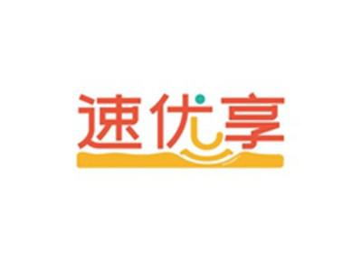 速优享