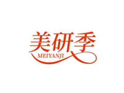美研季MEIYANJI
