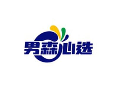 男森心选