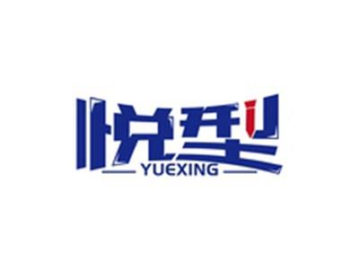 悦型YUEXING