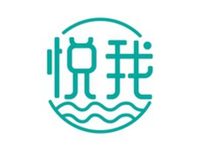 悦我