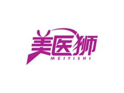 美医狮MEIYISHI