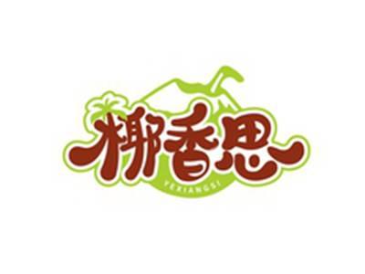 椰香思YEXIANGSI