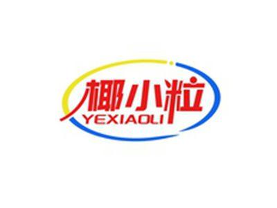 椰小粒YEXIAOLI