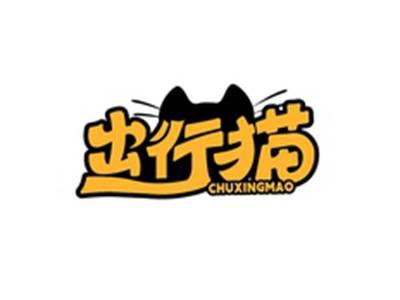 出行猫CHUXINGMAO