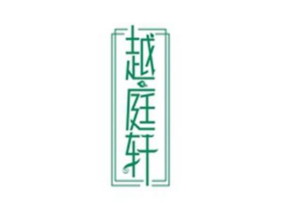 越庭轩