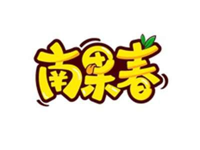 南果春
