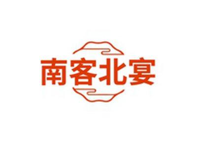 南客北宴