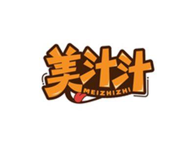 美汁汁MEIZHIZHI