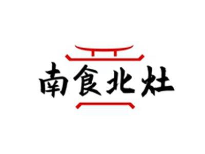 南食北灶