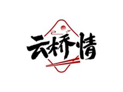 云桥情