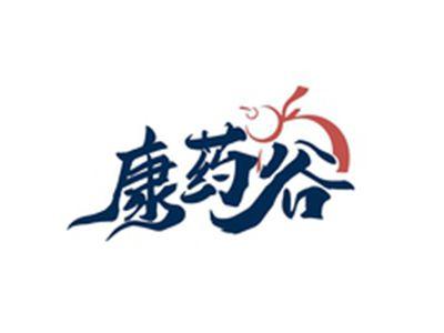 康药谷KANGYAOGU