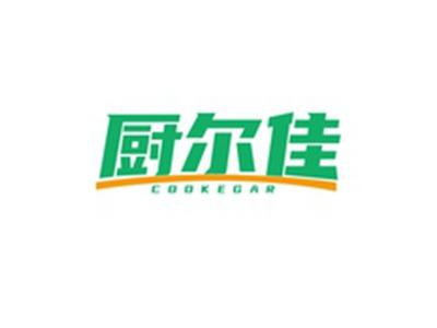厨尔佳COOKEGAR