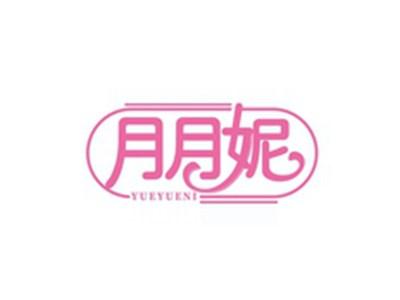 月月妮YUEYUENI