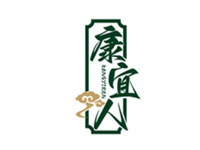 康宜人KANGYIREN