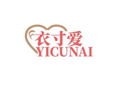 衣寸爱YICUNAI