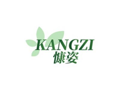 慷姿KANGZI