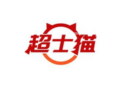 超士猫