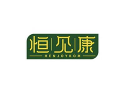 恒见康HENJOYKOM