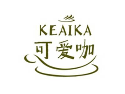 可爱咖KEAIKA