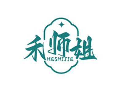禾师姐HESHIJIE