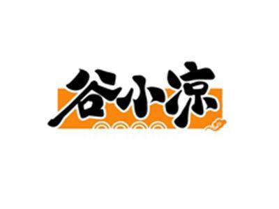 谷小凉