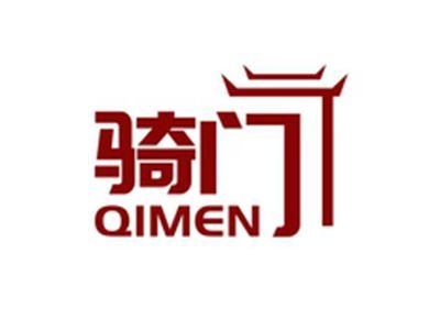 骑门QIMEN