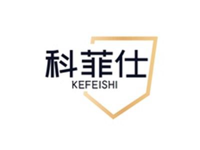 科菲仕KEFEISHI