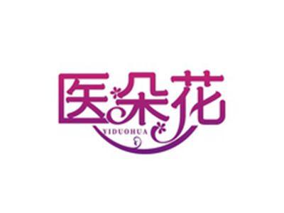 医朵花YIDUOYUN