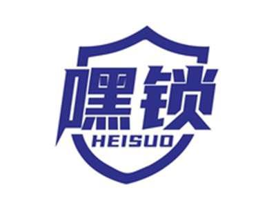 嘿锁HEUSUO