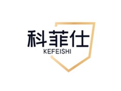 科菲仕KEFEISHI