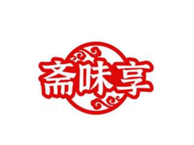 斋味享
