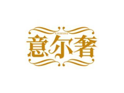 意尔奢YIERSHE
