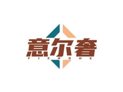 意尔奢YIERSHE