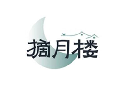 摘月楼