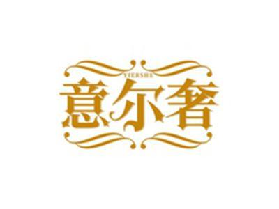 意尔奢YIERSHE
