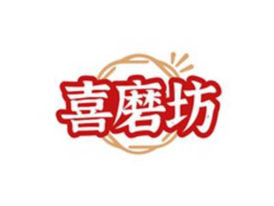 喜磨坊