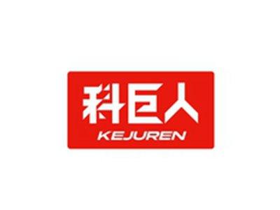 科巨人KEJUREN