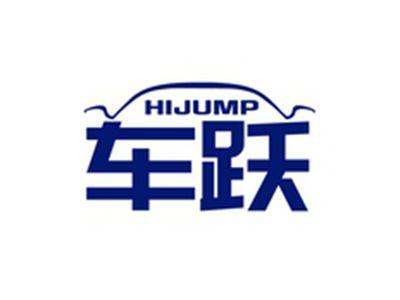 车跃HIJUMP