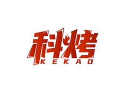 科烤KEKAO